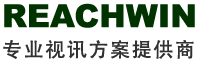 REACHWIN 专业视讯方案提供商